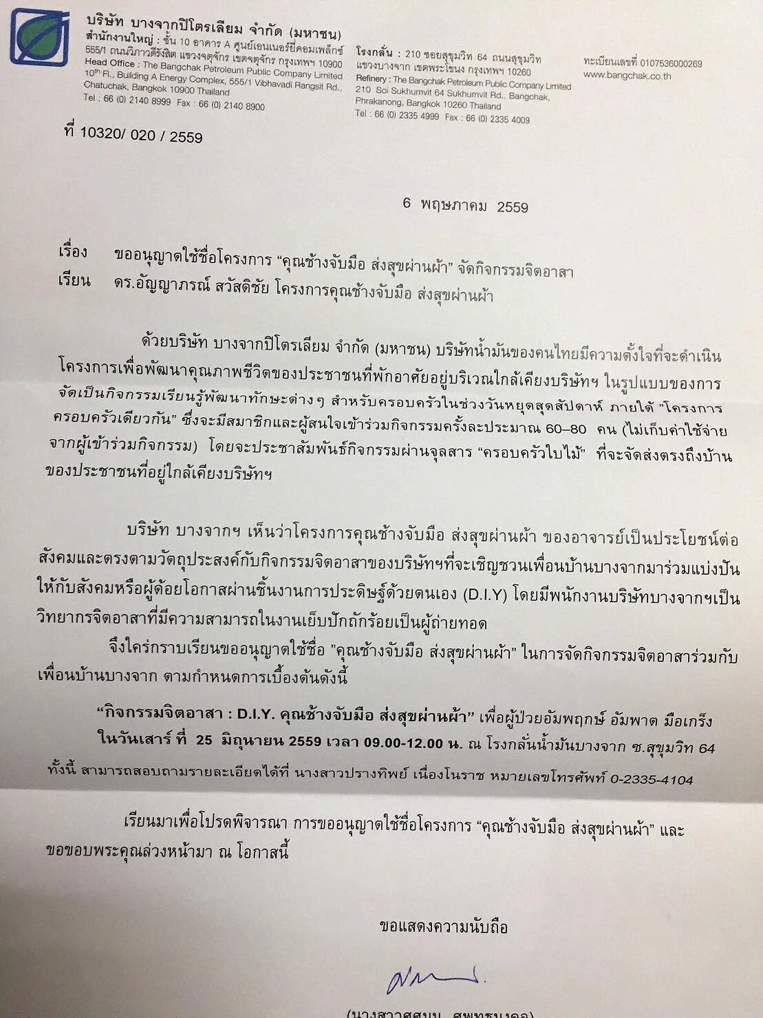 ภาพจิตอาสาคุณช้างจับมือ