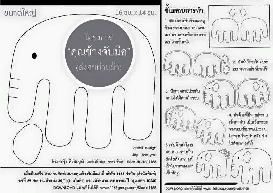 ใบพับแสดงขั้นตอนการประดิษฐ์คุณช้างจับมือ