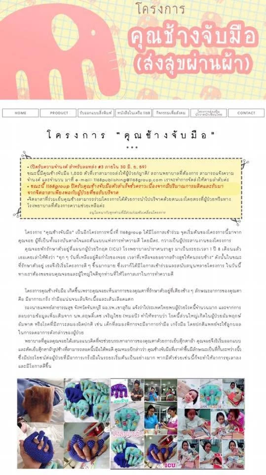 ข่าวโครงการคุณช้างจับมือ ช่อง 7 สี ช่วยแชร์