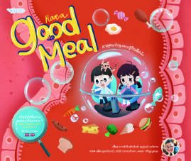 ปกหนังสือ อาลุคพาไปดู อยากรู้กินดียังไง