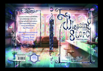 ปกหนังสือ Blessing Store ปริศนาร้านค้าพิศวง