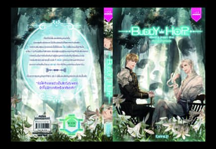 ปกหนังสือ Buddy Hope คืนชีพราชันอสรพิษ