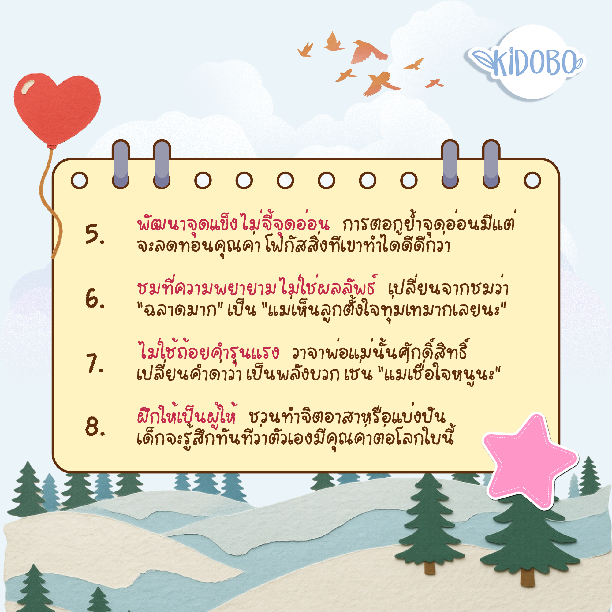 เคล็ดลับเติม Self-Esteem ข้อที่ 5 ถึง 8