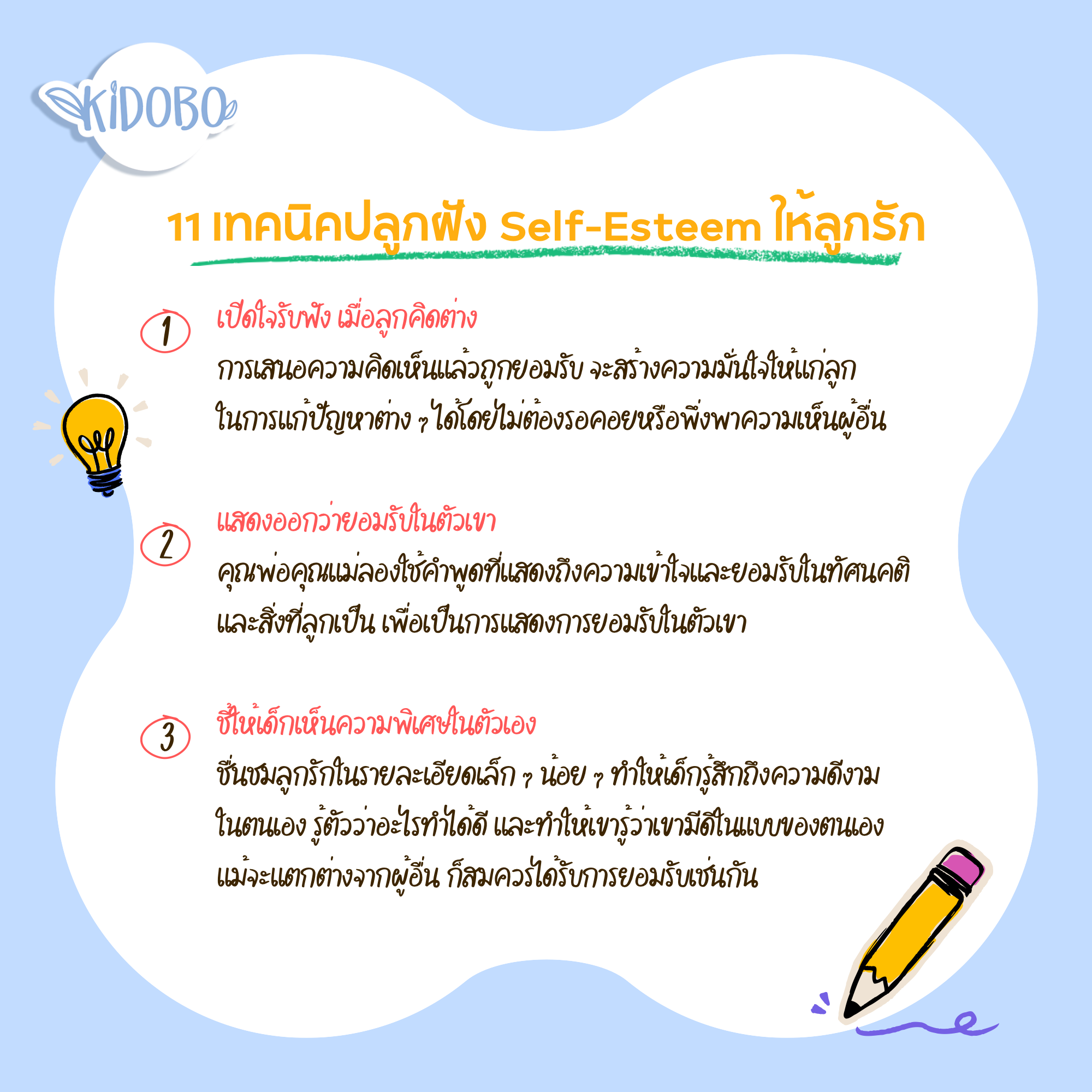 สนับสนุนความภาคภูมิใจในตัวเด็กผ่านกิจกรรมและการแสดงออก