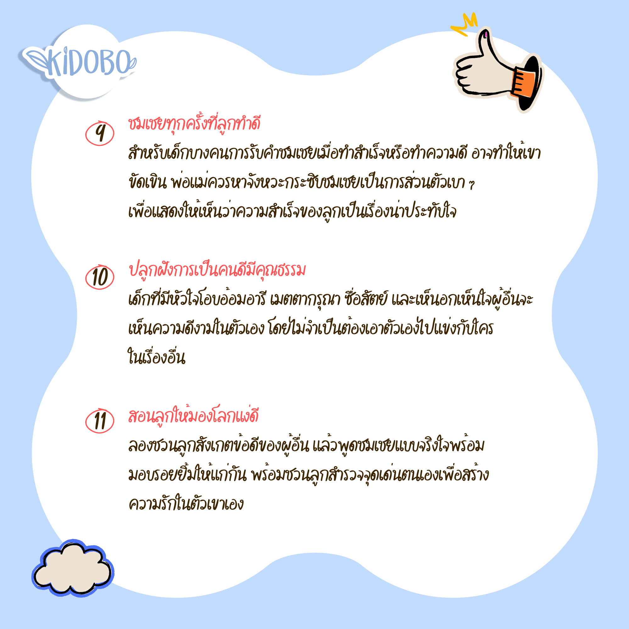 ชวนมองโลกในแง่ดี ชื่นชมผู้อื่นและเห็นคุณค่าในตนเอง