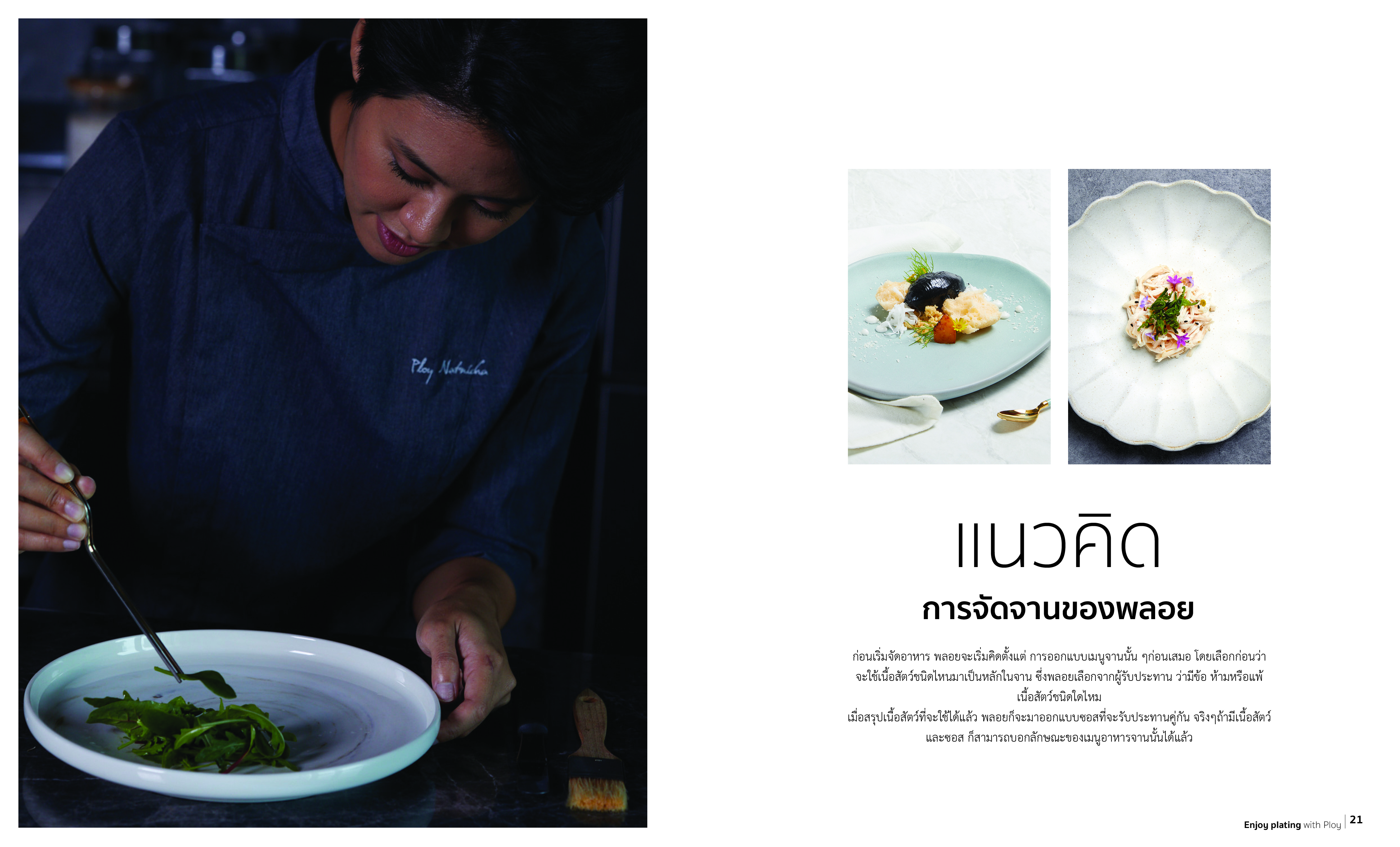 ตัวอย่างหน้าหนังสือ Enjoy Plating with Ploy