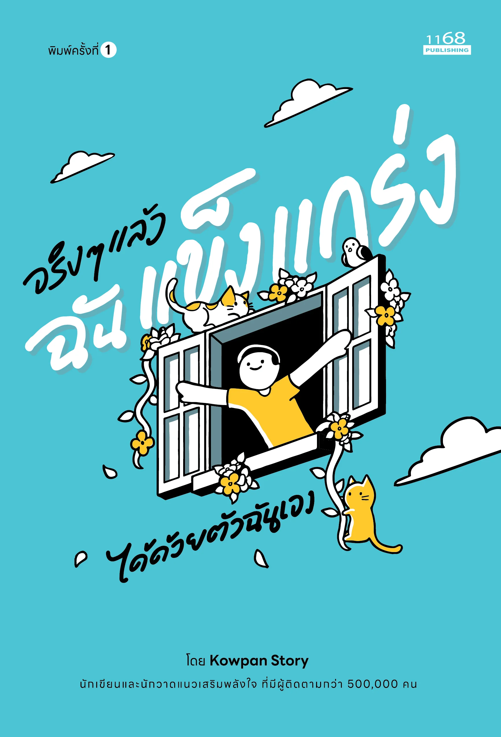 ปกหนังสือ เก่งสร้างได้ ปลูกฝังทักษะสำเร็จแห่งยุค