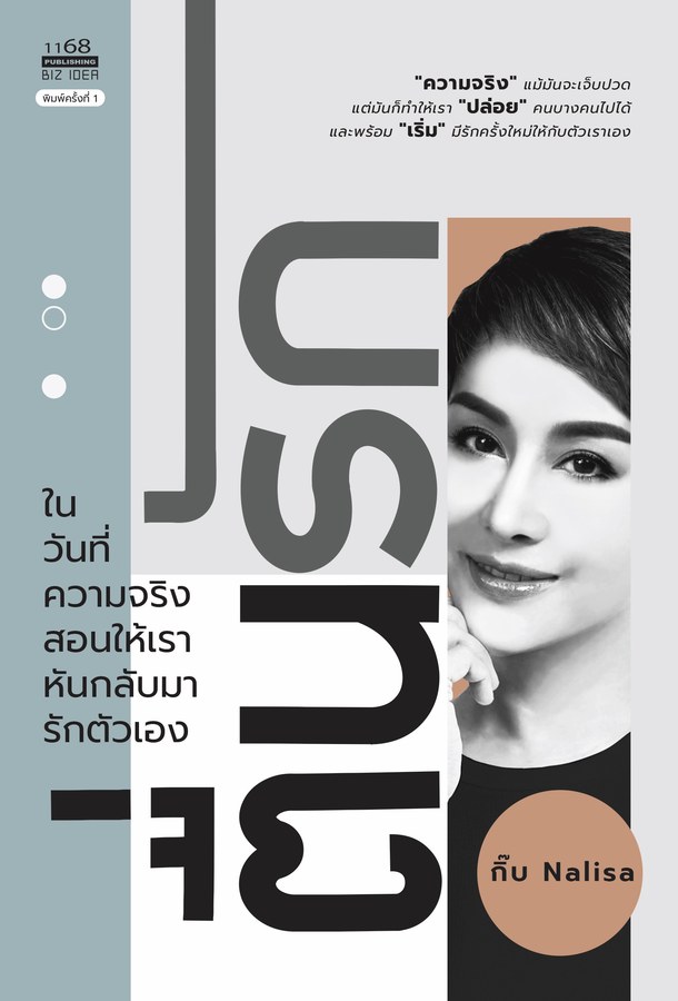 ปกหนังสือ ตื่นรัก ในวันที่ความจริงสอนให้เราหันกลับมารักตัวเอง