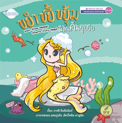ขยำ ขยี้ ขยุ้ม มิลันคันยุบยิบ