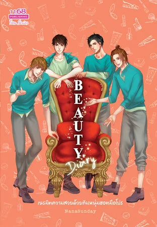 ปกหนังสือ Beauty Diary เนรมิตความสวยด้วยทีมหนุ่มฮอตมือโปร