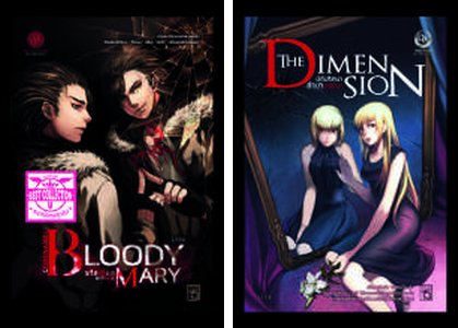 ปกหนังสือ ชุด Bloody Mary & The Dimension 1-2 (จบ)