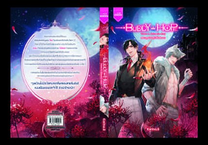 ปกหนังสือ Buddy Hope สองอสูรป่วนคู่กัดในตำนาน