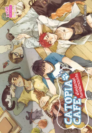 ปกหนังสือ Catopia Cafe' แก๊งหนุ่มมาดเท่กับคาเฟ่แมวเฉพาะกิจ