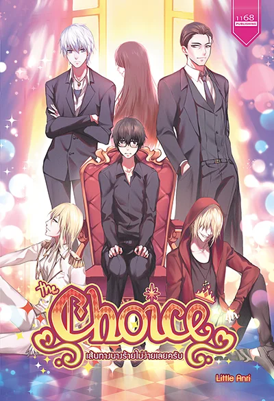 ปกหนังสือ The Choice เส้นทางนางร้ายไม่ง่ายเลยครับ 1