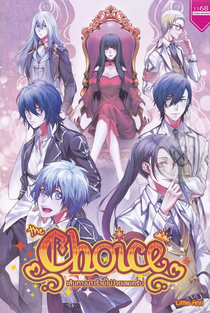 ปกหนังสือ The Choice เส้นทางนางร้ายไม่ง่ายเลยครับ 2 (จบ)