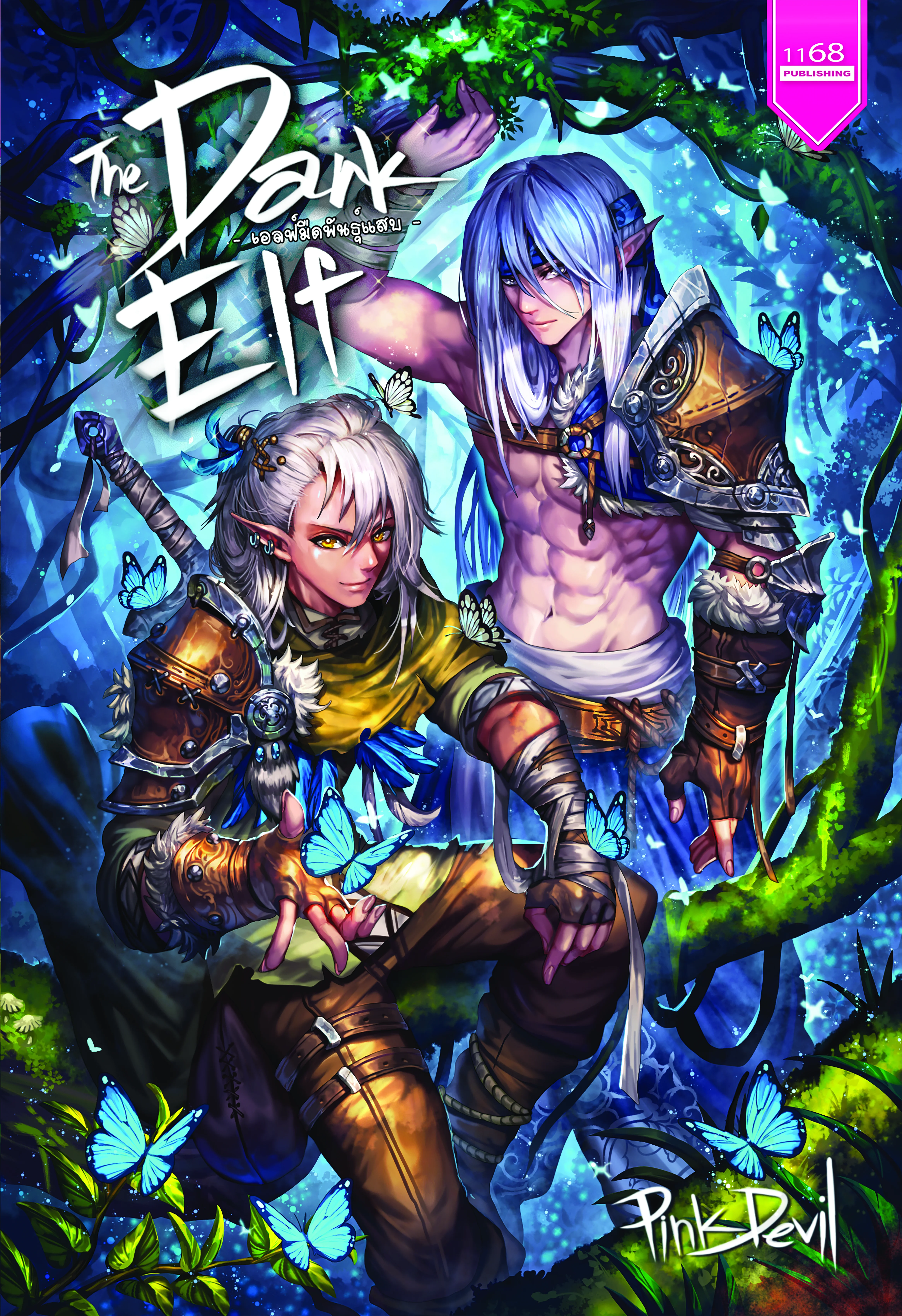 ปกหนังสือ The Dark Elf เอลฟ์มืดพันธุ์แสบ