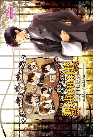 ปกหนังสือ Debonair Butler คาเฟ่ป่วน ก๊วนพ่อบ้าน