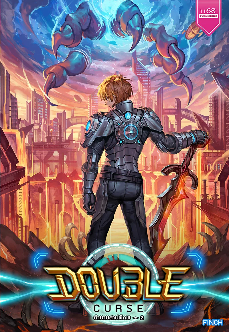 ปกหนังสือ Double Curse ตำนานสาปพิภพ 2