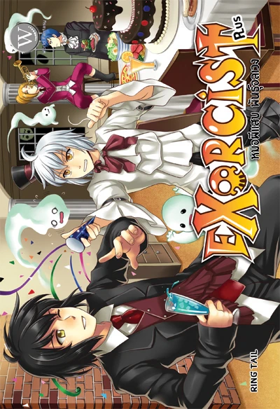 ปกหนังสือ Exorcist Plus หมอผีแสบพันธุ์อลเวง