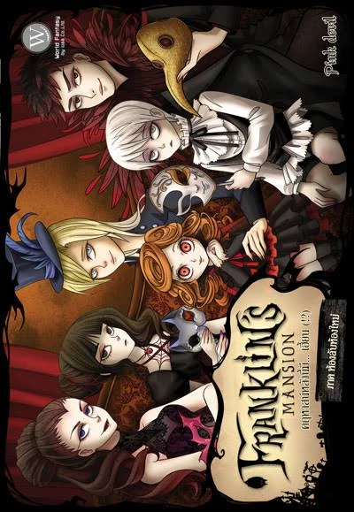ปกหนังสือ Franklin's Mansion คฤหาสน์หลังนี้มี... เฮี้ยน (! : ) ภาค ห้องลับห้องใหม่