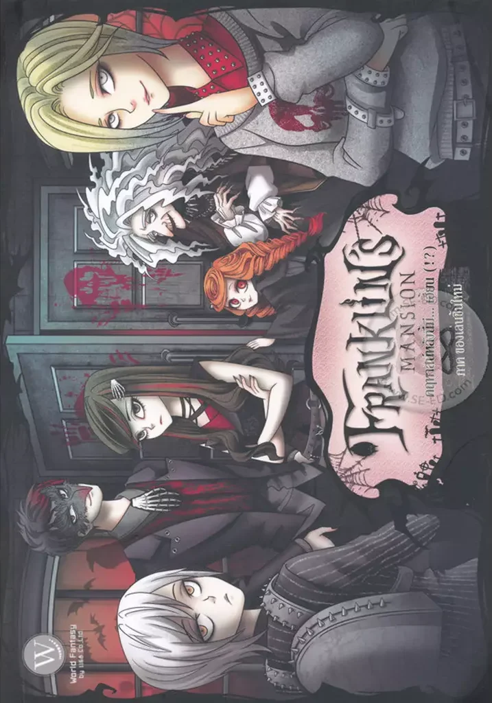 ปกหนังสือ Franklin's Mansion คฤหาสน์หลังนี้มี...เฮี้ยน (!?) ภาค ของเล่นชิ้นใหม่