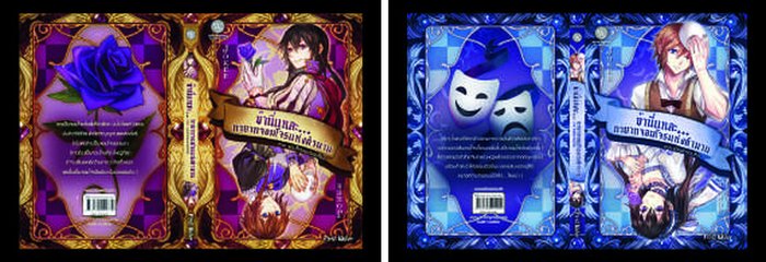 ปกหนังสือ ข้านี่แหละ... ทายาทจอมโจรแห่งตำนาน 1-2 เล่ม (จบ)