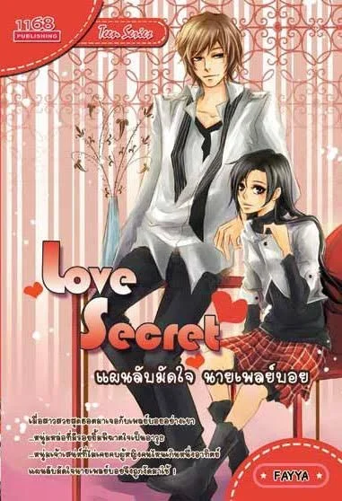 ปกหนังสือ Love Secret แผนลับมัดใจนายเพลย์บอย