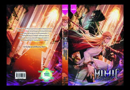 ปกหนังสือ Mimic Rebirth เกิดใหม่ง่อยแบบนี้ มันได้เหรอ!