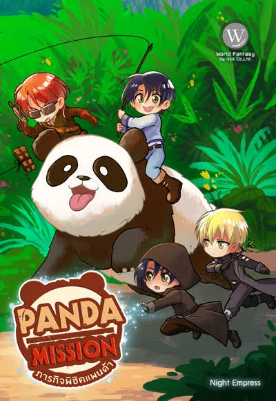 ปกหนังสือ Panda Mission ภารกิจพิชิตแพนด้า