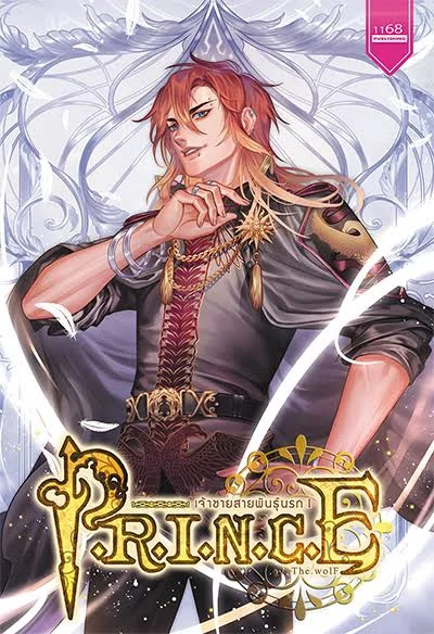 ปกหนังสือ P.R.I.N.C.E เจ้าชายสายพันธุ์นรก 1