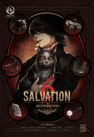 ปกหนังสือ 6 Salvation หกเกมพิพากษา
