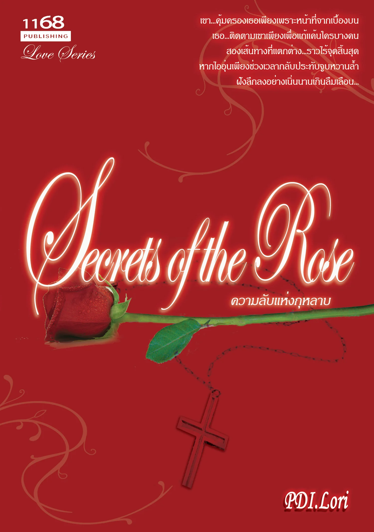ปกหนังสือ Secrets of the Rose ความลับแห่งกุหลาบ