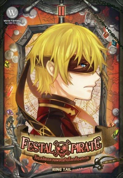 ปกหนังสือ Festal Pirate โจรสลัดอลวนผจญภัยโลกท้องทะเล II