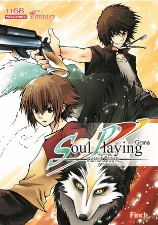 ปกหนังสือ Soul Playing Game _ เกมล่าพลังวิญญาณ