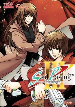 ปกหนังสือ Soul Playing Game III _ เกมล่าพลังวิญญาณ 3