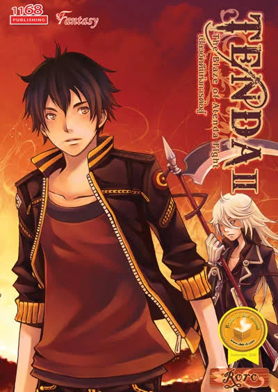 ปกหนังสือ TENDA 2 _ The Blaze of Atenda Fight
