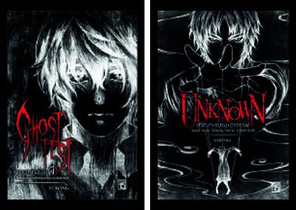 ปกหนังสือ ชุด UNKNOWN ปริศนาชมรมอาถรรพ์ และ GHOST TEST แบบทดสอบผี