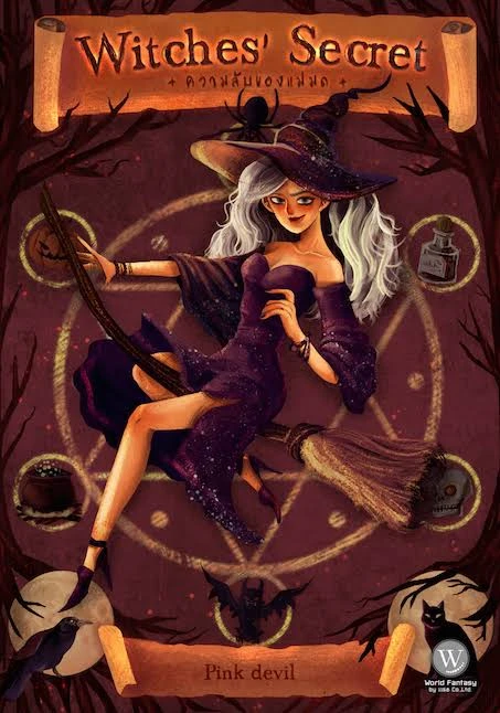 ปกหนังสือ Witches : Secret ความลับของแม่มด