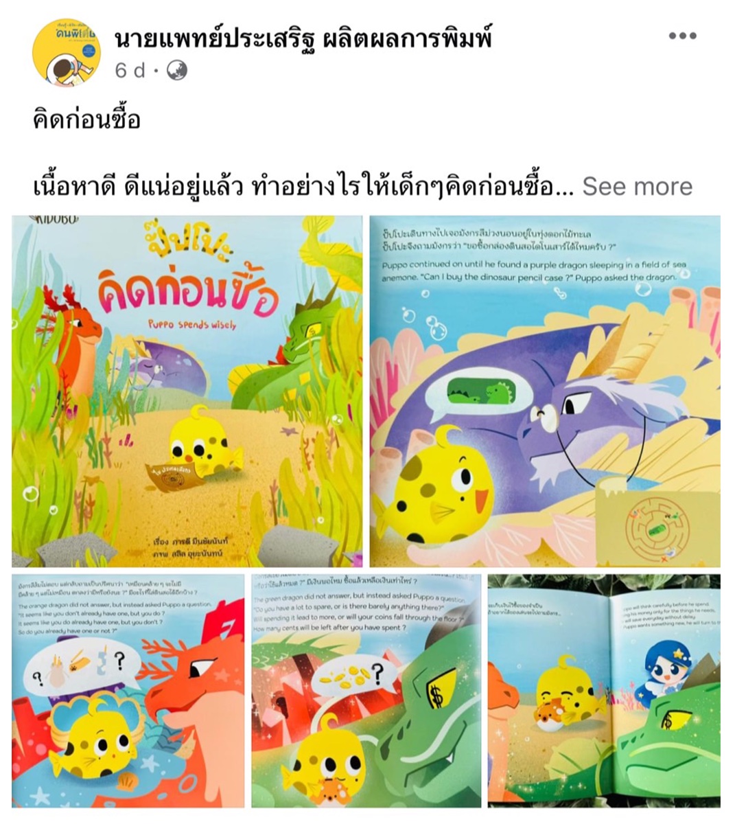 รวมรีวิวจากคุณหมอเด็กชื่อดัง ถึงนิทาน Kidobo