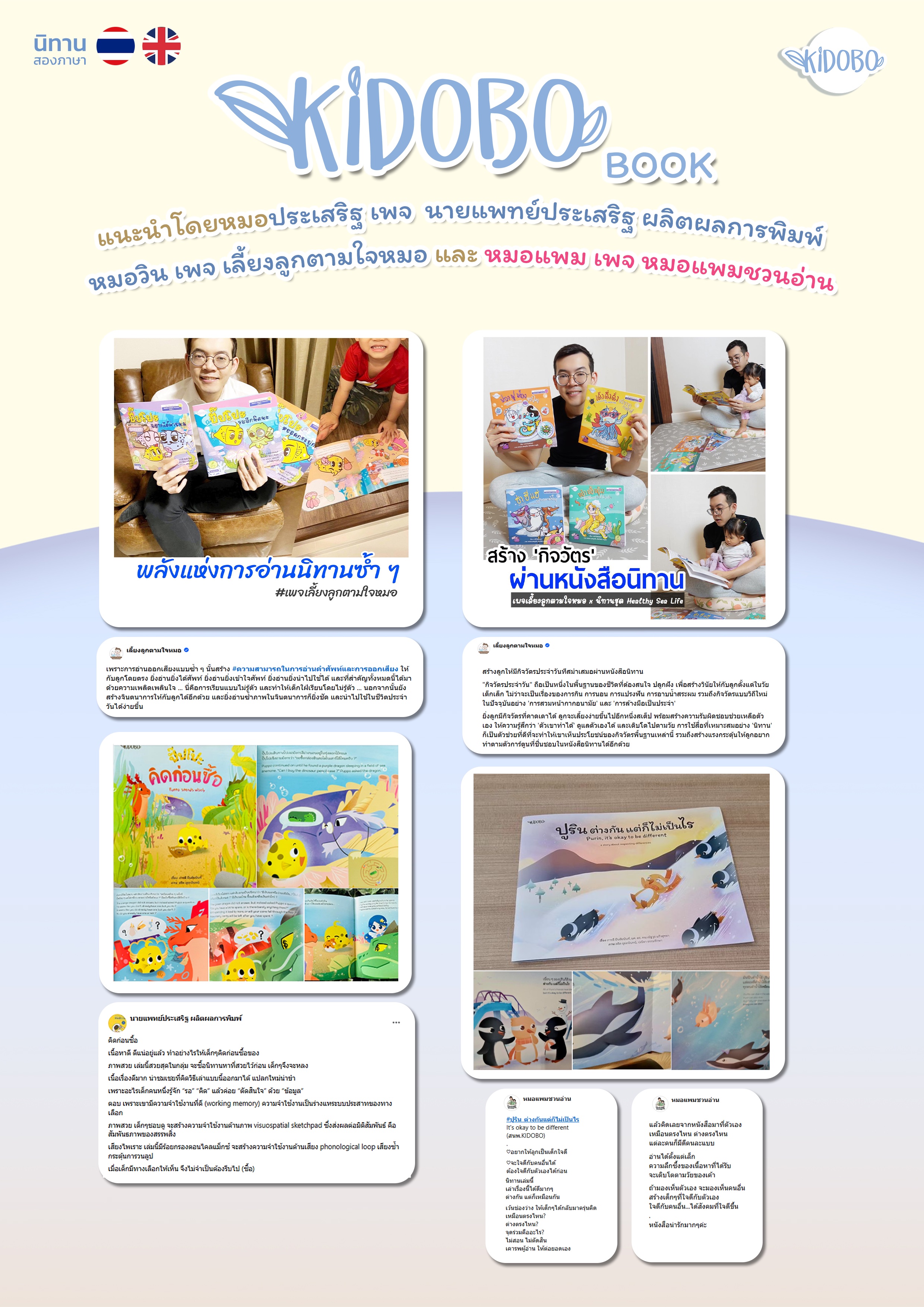 บทความแนะนำโดยหมอวิน เพจเลี้ยงลูกตามใจหมอ และหมอแพม เพจหมอแพมชวนอ่าน